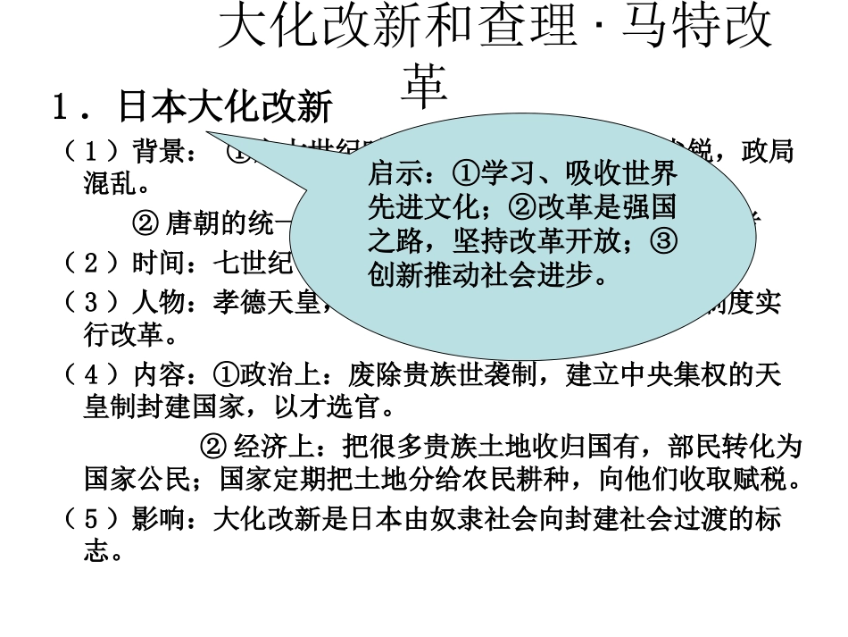 第二单元-亚洲和欧洲的封建社会_第2页