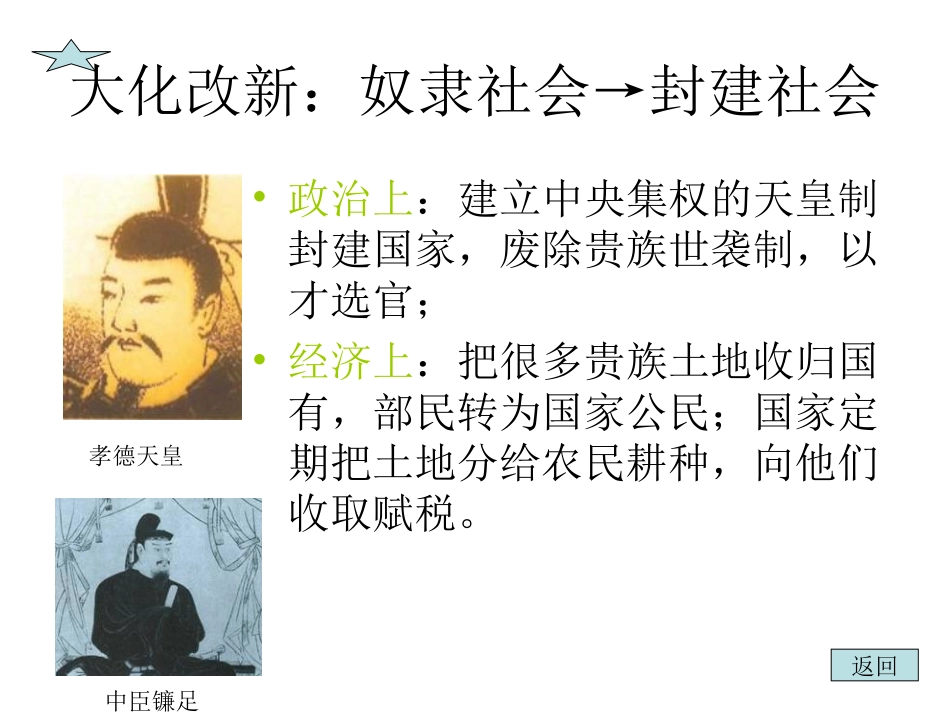 第二单元-亚洲和欧洲的封建社会_第3页