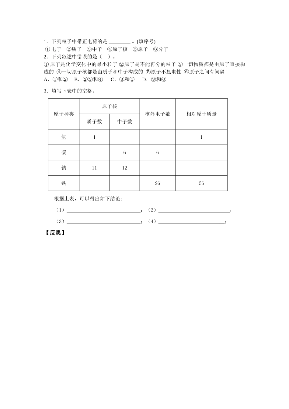 构成物质的微粒_第2页
