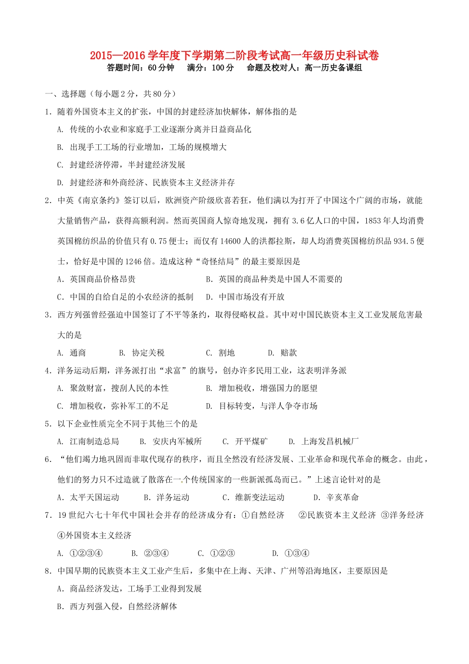 高一历史下学期第二阶段考试试题-人教版高一全册历史试题_第1页