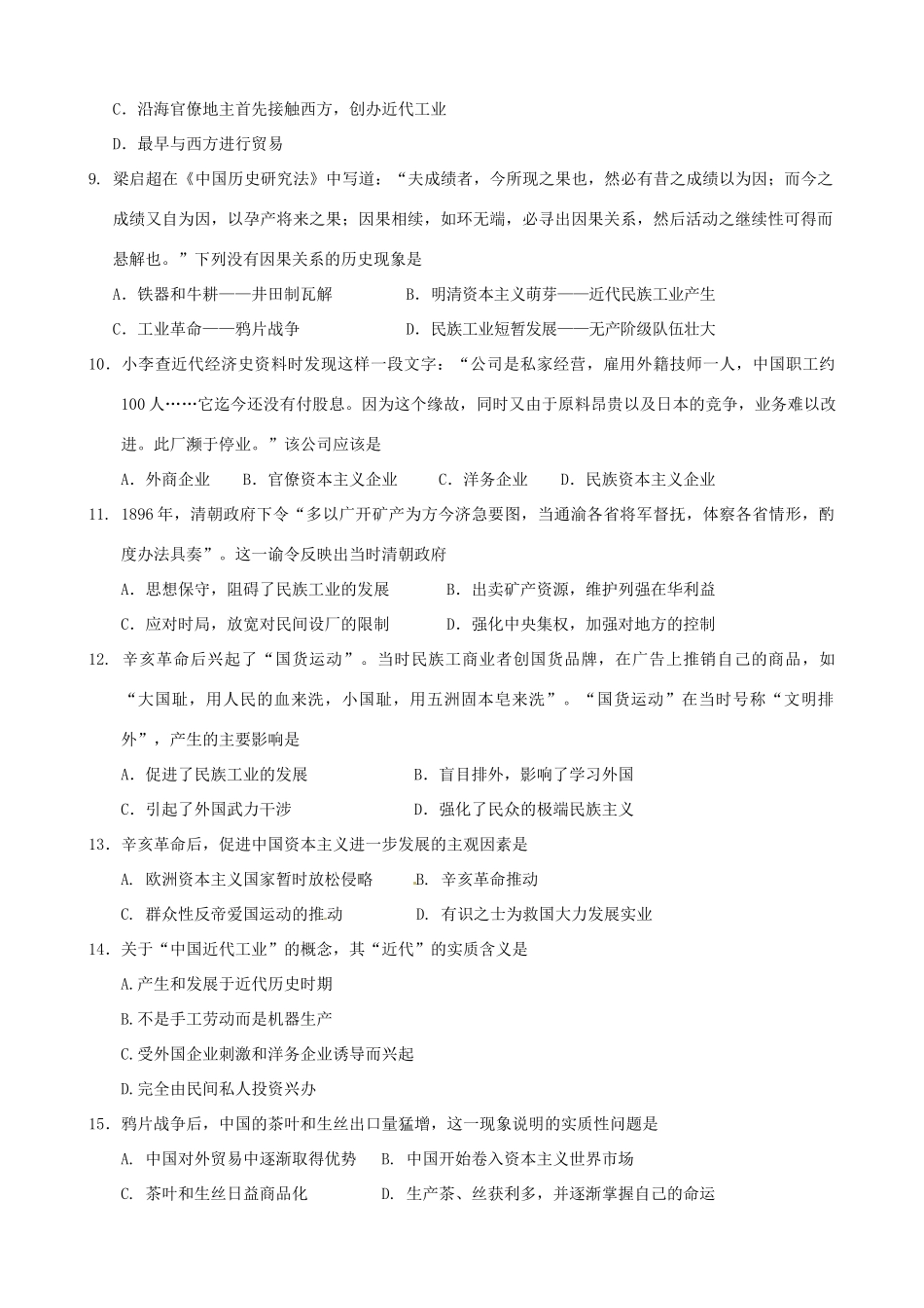 高一历史下学期第二阶段考试试题-人教版高一全册历史试题_第2页