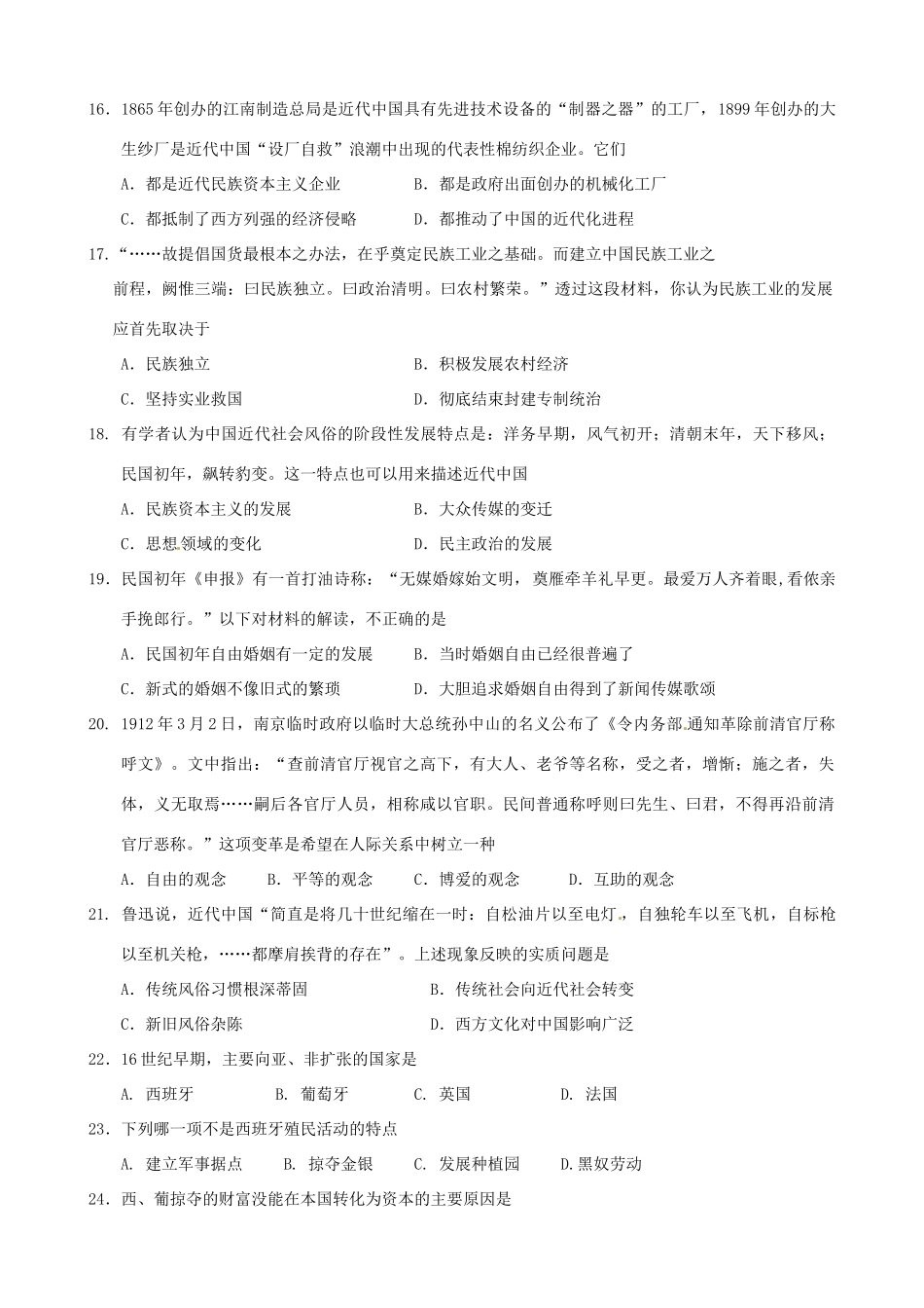 高一历史下学期第二阶段考试试题-人教版高一全册历史试题_第3页