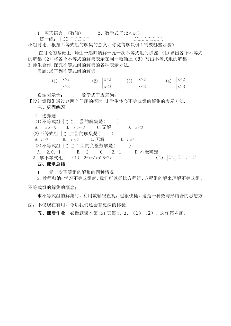 一元一次不等式组解法教学设计_第2页