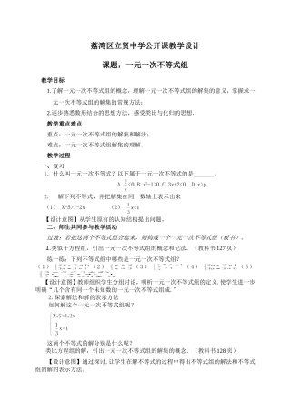 一元一次不等式组解法教学设计