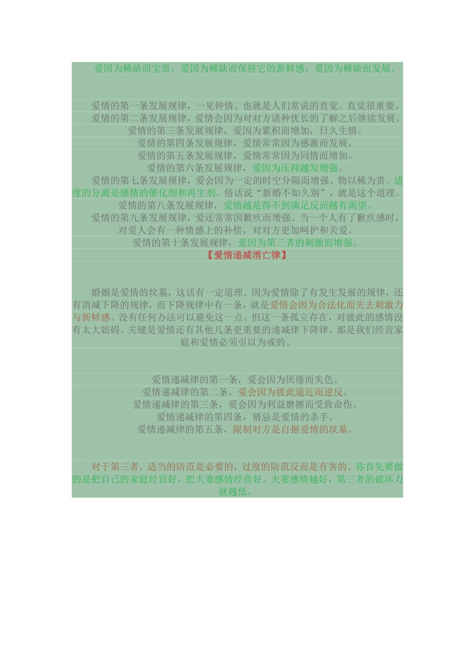 爱因为稀缺而宝贵_第1页