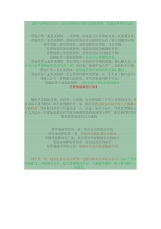 爱因为稀缺而宝贵