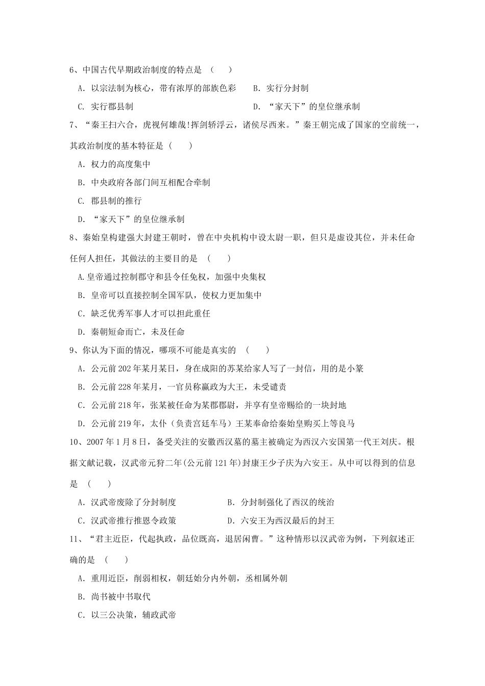 辽宁省沈阳二中高一历史上学期10月月考试题-人教版高一全册历史试题_第2页