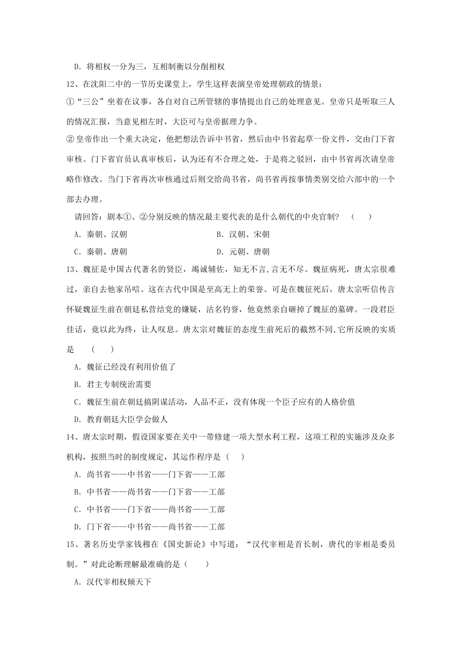 辽宁省沈阳二中高一历史上学期10月月考试题-人教版高一全册历史试题_第3页