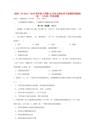 辽宁省沈阳二中高一历史上学期10月月考试题-人教版高一全册历史试题