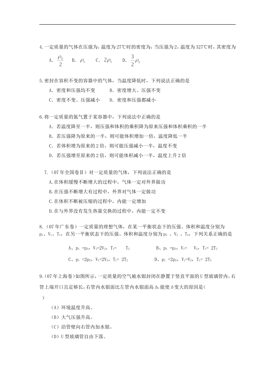 内蒙古高三物理-单元知识点测试77《理想气体的状态方程》_第2页