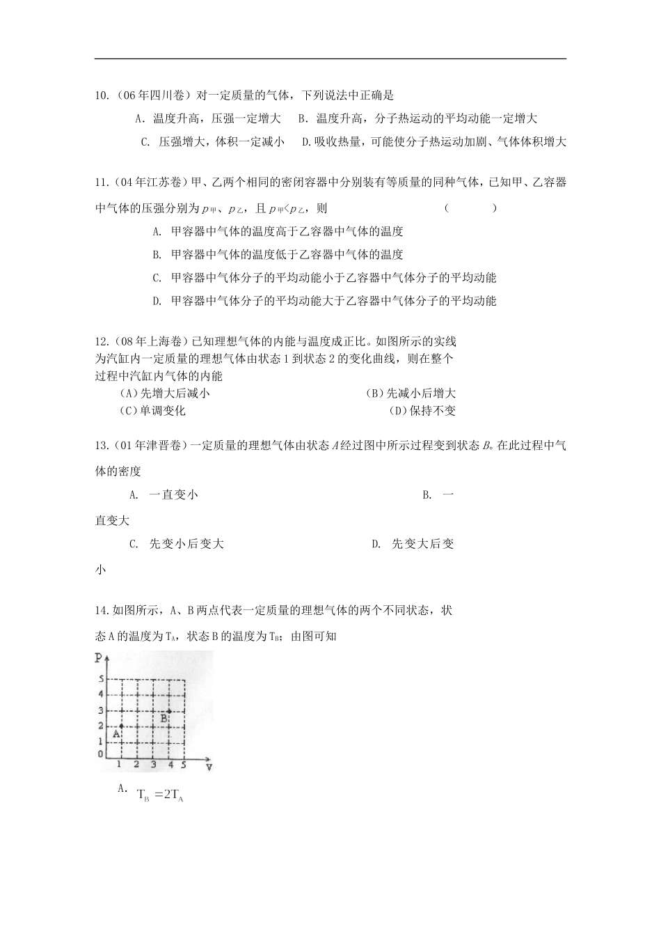 内蒙古高三物理-单元知识点测试77《理想气体的状态方程》_第3页