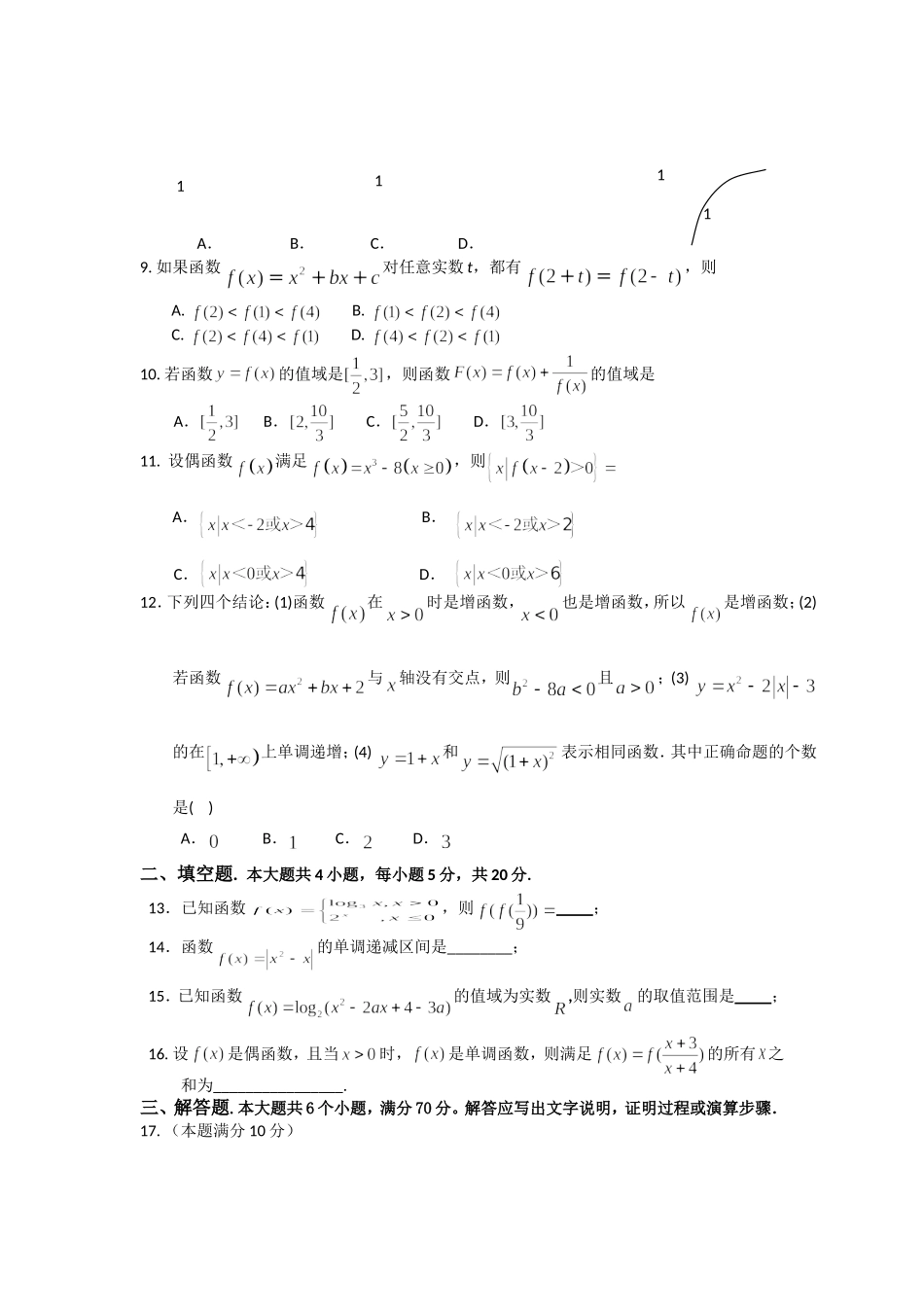 [20151025]黄冈中学高一平行班数学考试(含答案)_第2页