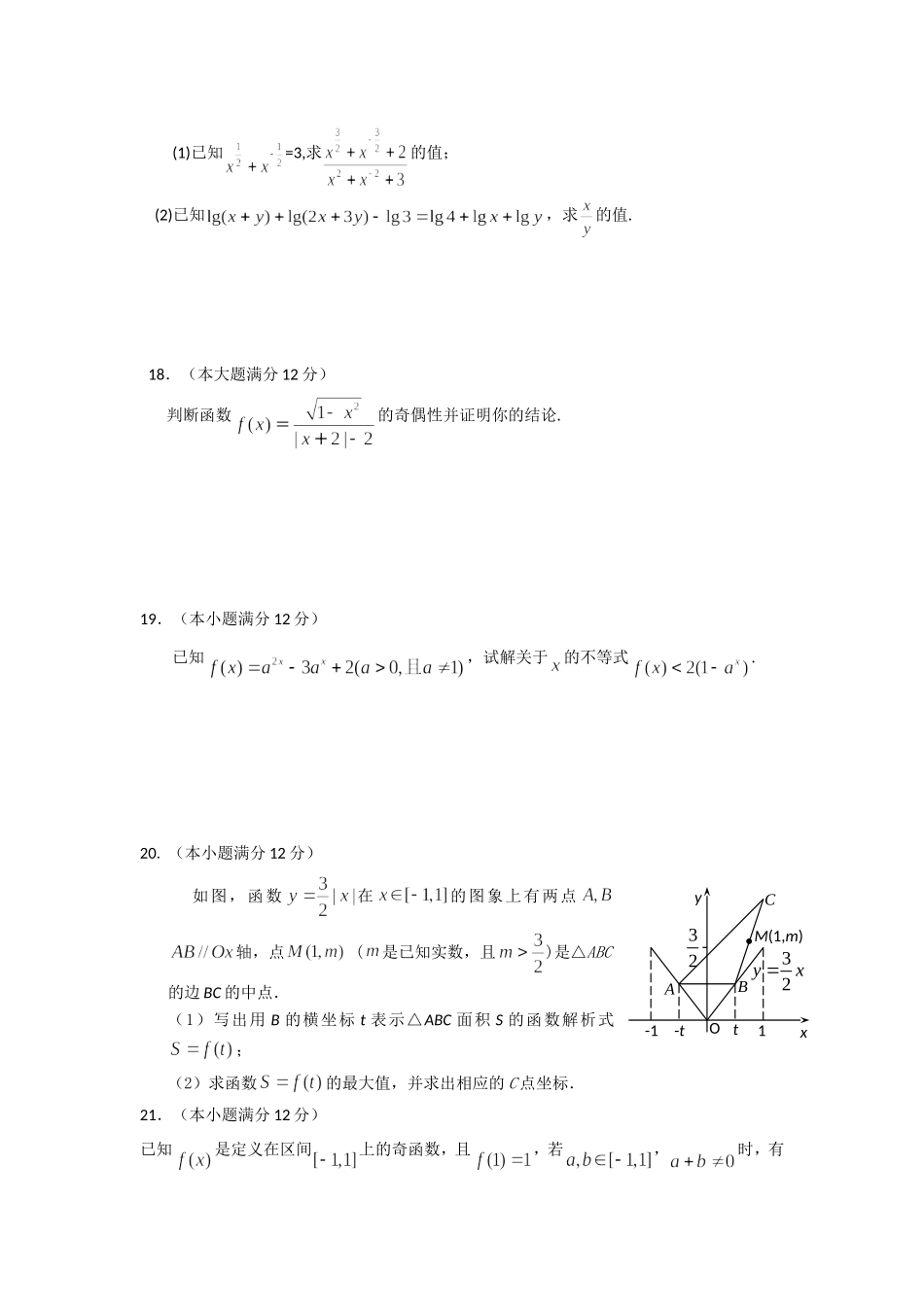 [20151025]黄冈中学高一平行班数学考试(含答案)_第3页