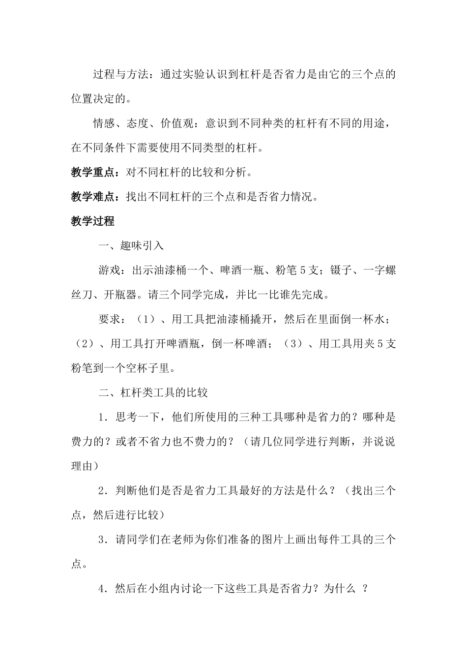 杠杆类工具的研究_第2页