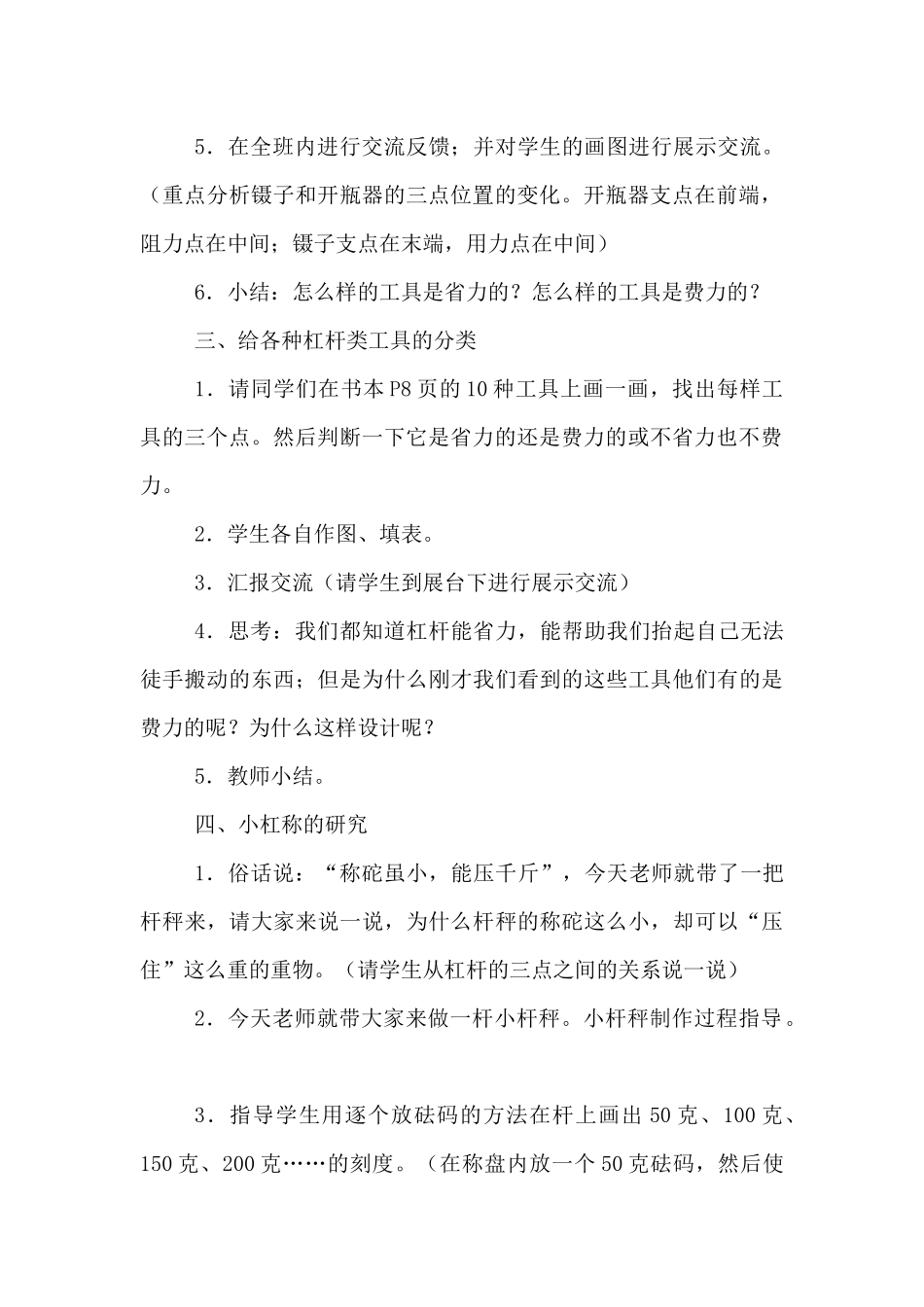 杠杆类工具的研究_第3页