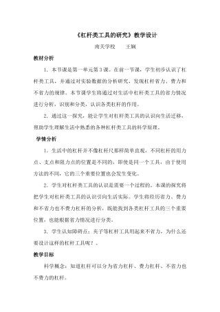 杠杆类工具的研究