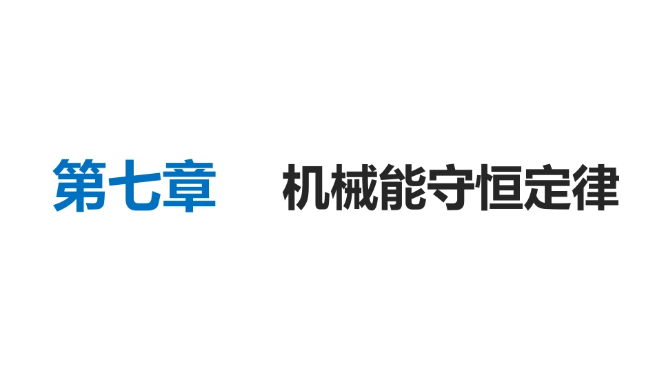 第07节功率_第1页