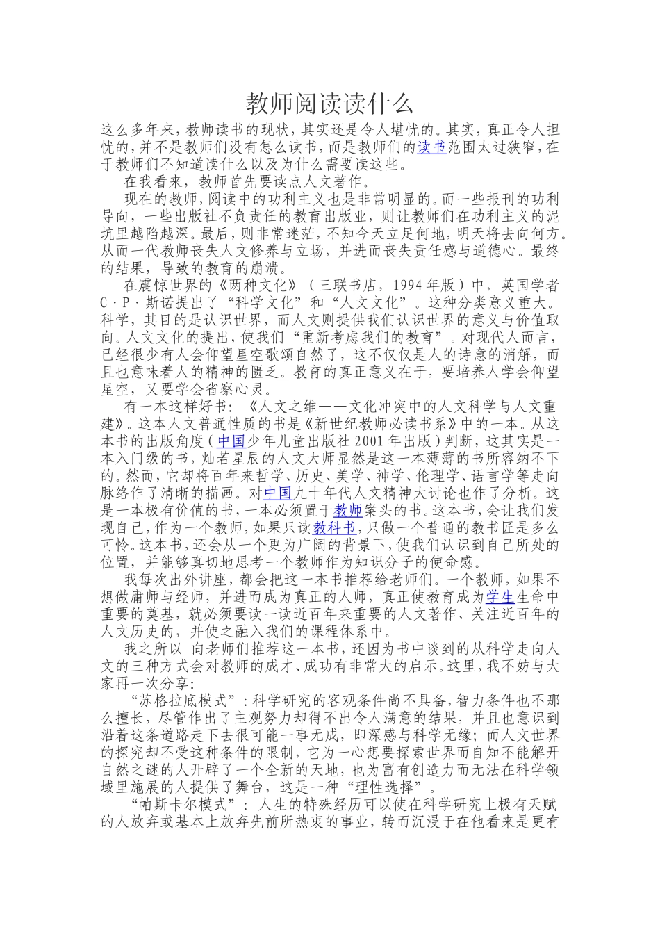 教师阅读读什么_第1页