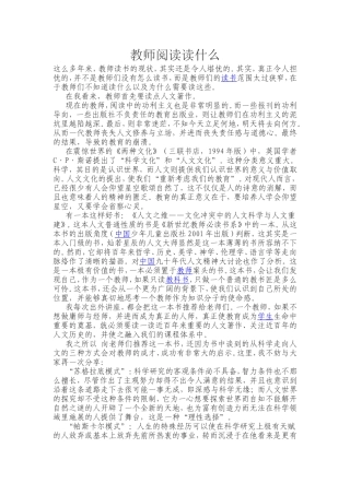 教师阅读读什么