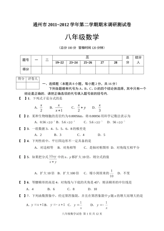通州区2011-2012学年第二学期期末试卷