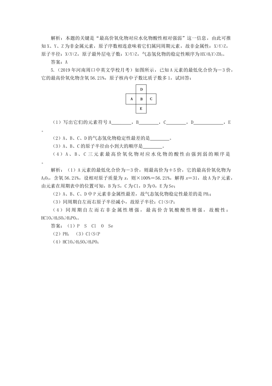 高中化学 1 物质结构 元素周期律 2-1 原子核外电子的排布、元素周期律练习（含解析）新人教版必修2-新人教版高一必修2化学试题_第2页