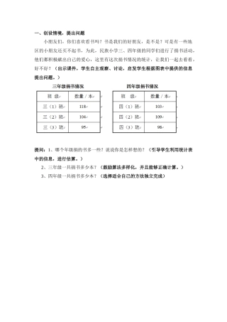 小学数学北师大2011课标版三年级一、创设情境-提出问题