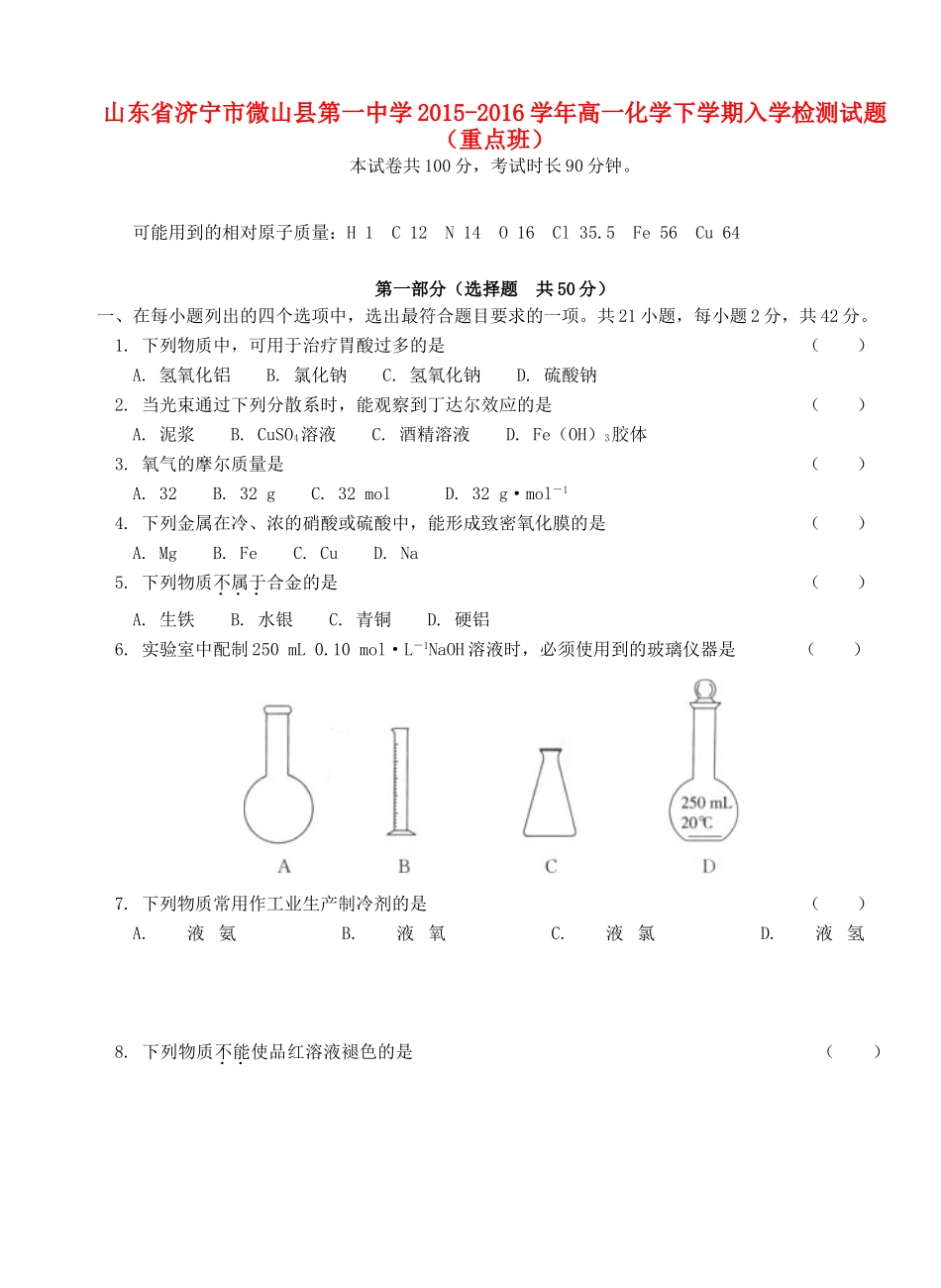 高一化学下学期入学检测试题（重点班）-人教版高一全册化学试题_第1页