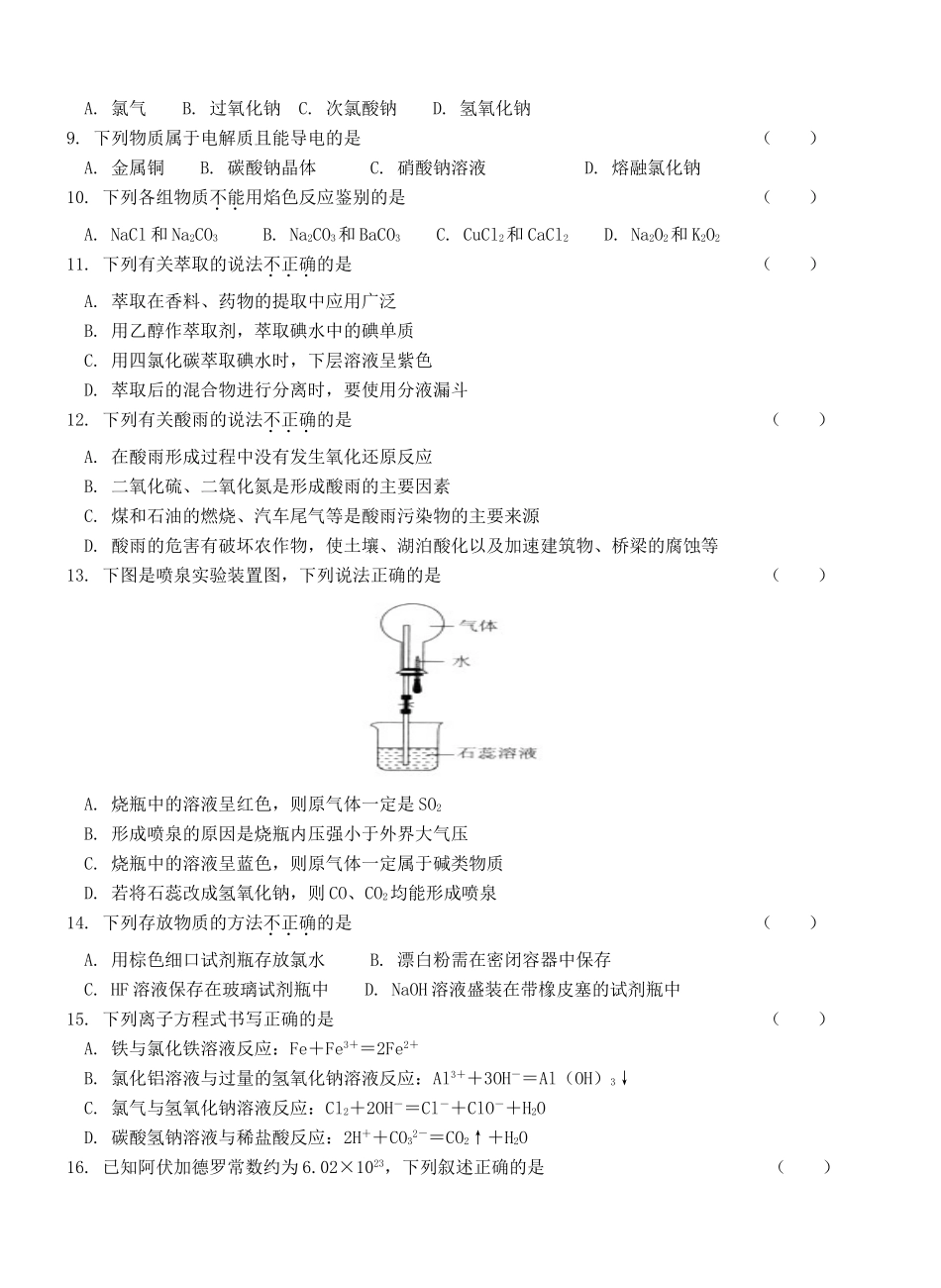 高一化学下学期入学检测试题（重点班）-人教版高一全册化学试题_第2页