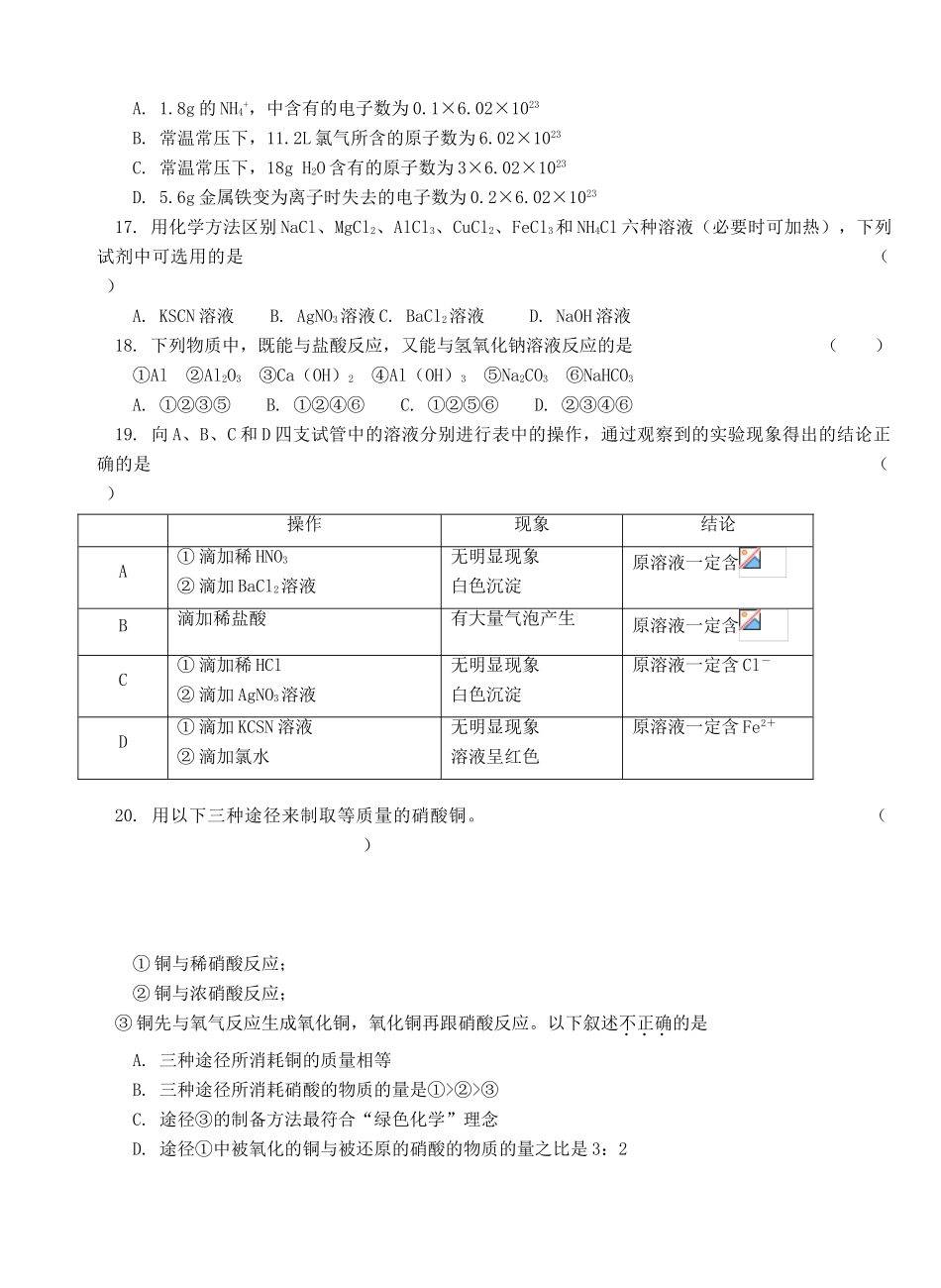 高一化学下学期入学检测试题（重点班）-人教版高一全册化学试题_第3页