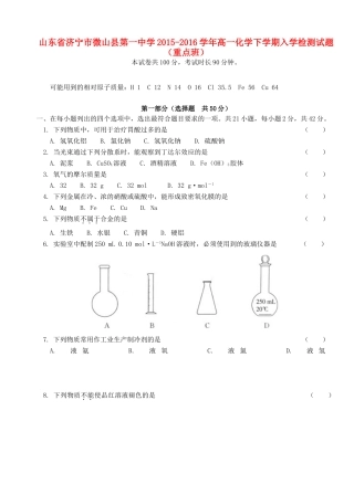高一化学下学期入学检测试题（重点班）-人教版高一全册化学试题
