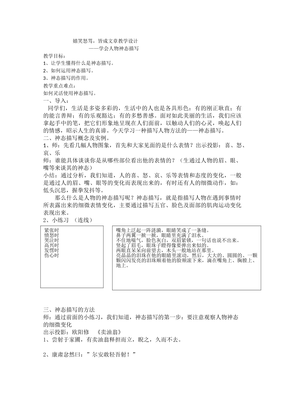 (部编)初中语文人教2011课标版七年级下册嬉笑怒骂-皆成文章教学设计_第1页