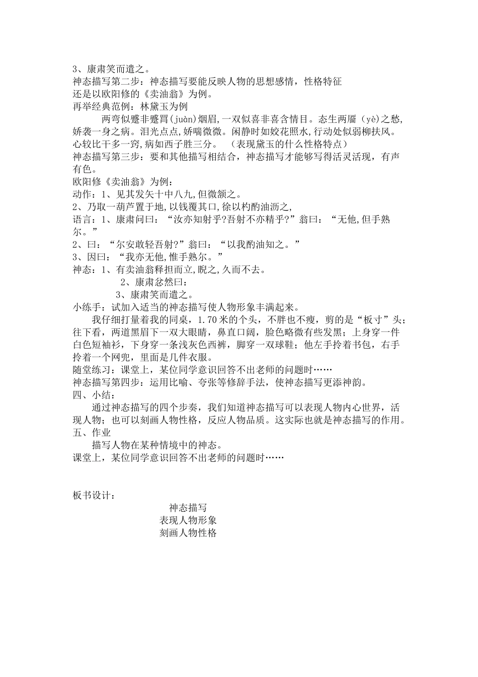 (部编)初中语文人教2011课标版七年级下册嬉笑怒骂-皆成文章教学设计_第2页