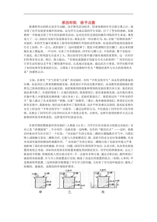 初中化学-抓住时机-给予点拨素材