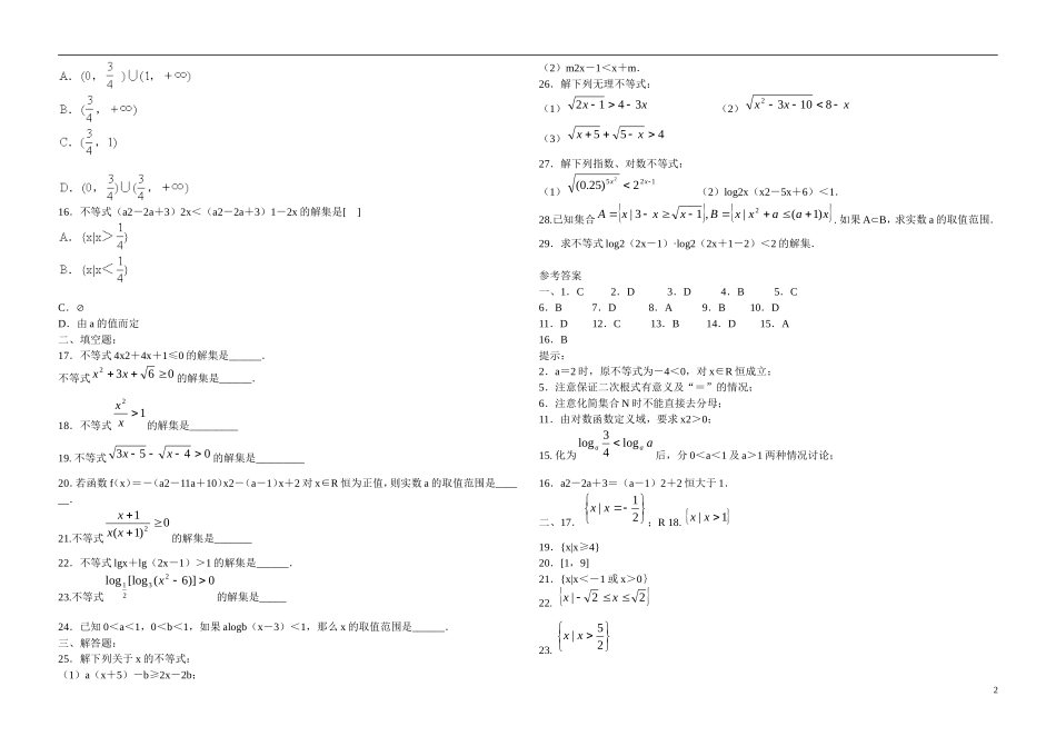 山东省文登第一中学高中数学 3.3不等式的解法练习 新人教B版必修5 _第2页