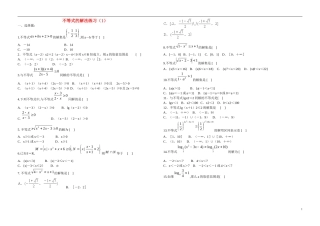 山东省文登第一中学高中数学 3.3不等式的解法练习 新人教B版必修5 