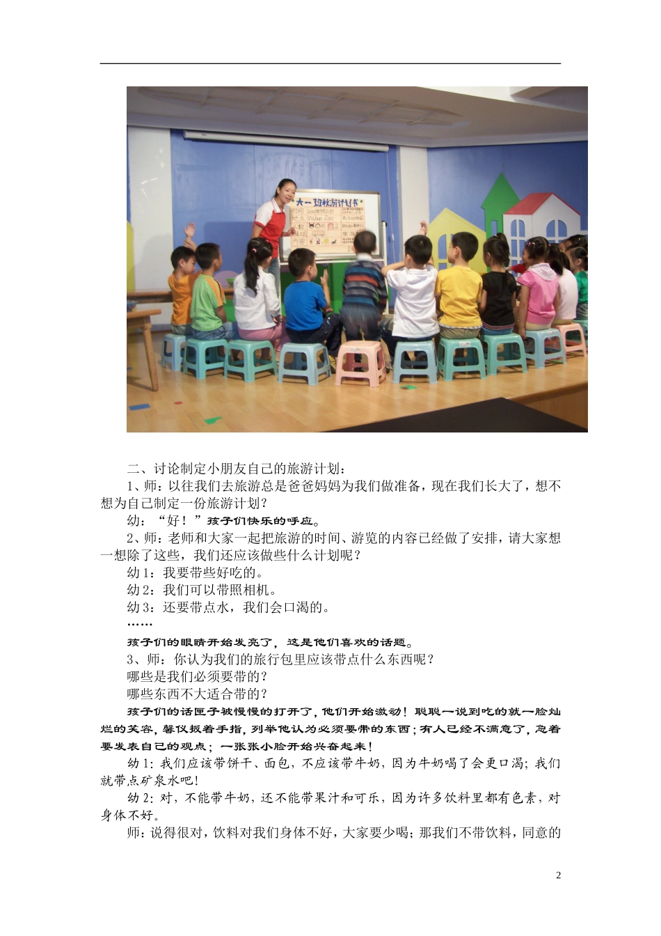 吴琳案例秋游计划书_第2页