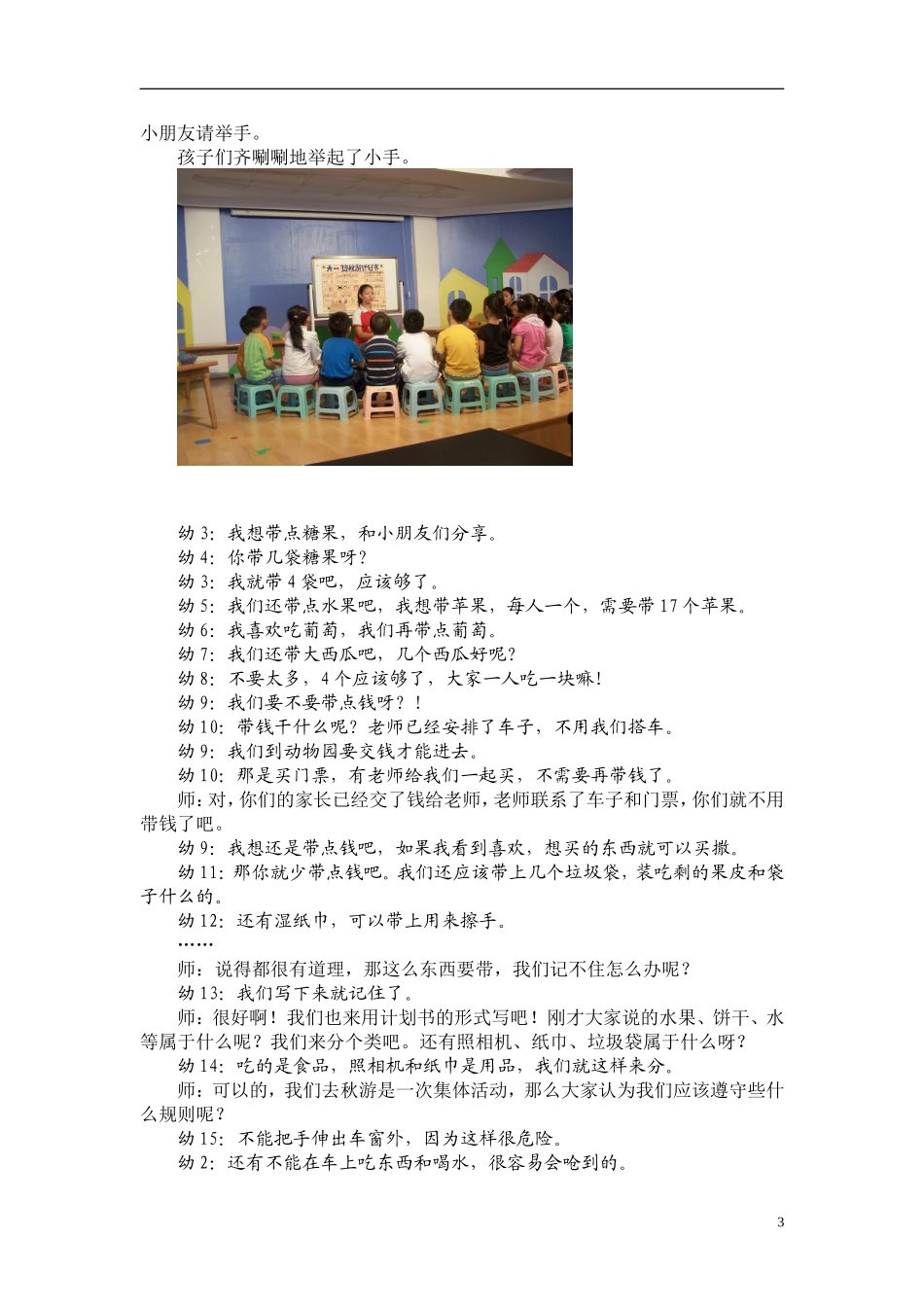 吴琳案例秋游计划书_第3页