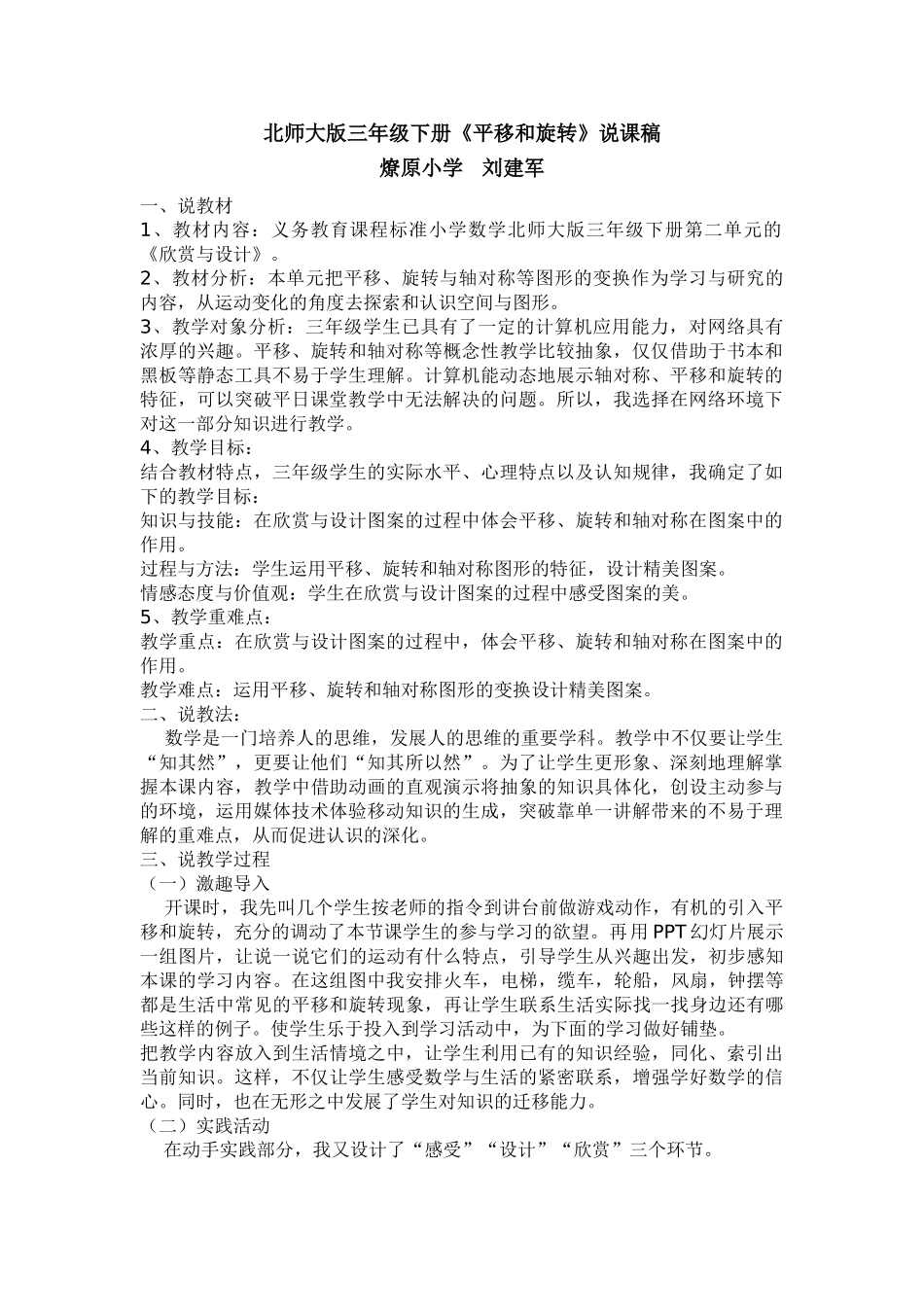 小学数学北师大2011课标版三年级平移与旋转_第1页