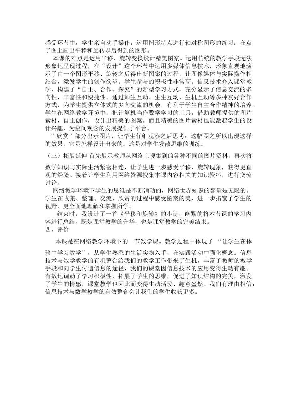 小学数学北师大2011课标版三年级平移与旋转_第2页