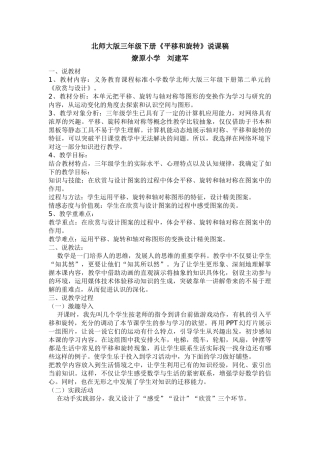 小学数学北师大2011课标版三年级平移与旋转