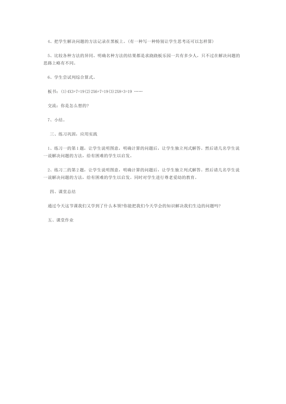 小学数学人教2011课标版二年级二年级数学解决问题_第2页