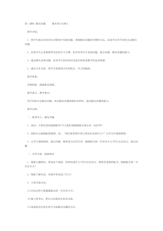 小学数学人教2011课标版二年级二年级数学解决问题