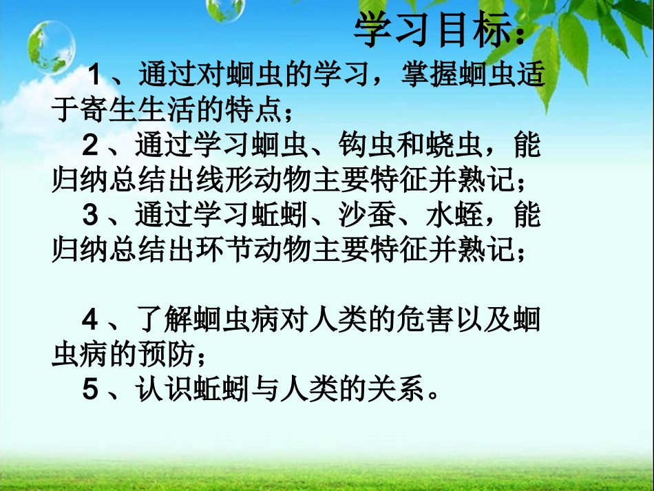 第三节线形动物和环节动物_第3页