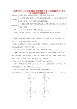 （江苏专用）高考数学专题复习 专题9 平面解析几何 第55练 直线的方程练习 文-人教版高三全册数学试题
