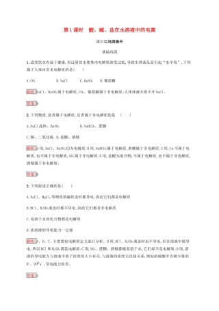 高中化学 第二章 化学物质及其变化 2.2.1 酸、碱、盐在水溶液中的电离同步练习 新人教版必修1-新人教版高一必修1化学试题