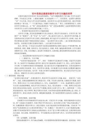 初中政治教学论文-初中思想品德课堂教学与学习兴趣的培养