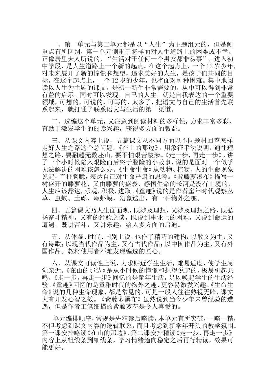 单元编写意图_第1页
