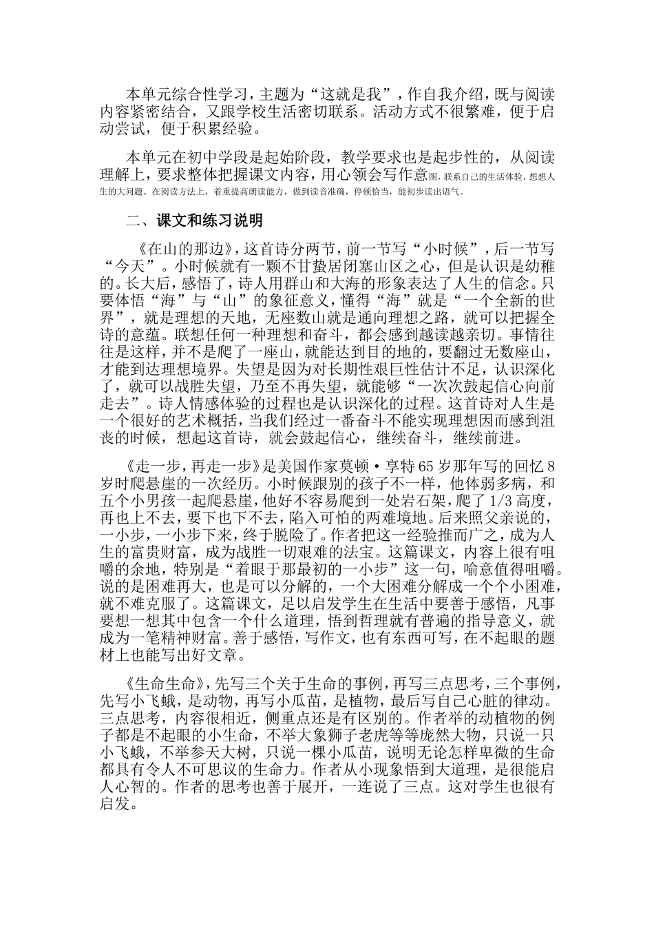 单元编写意图_第2页
