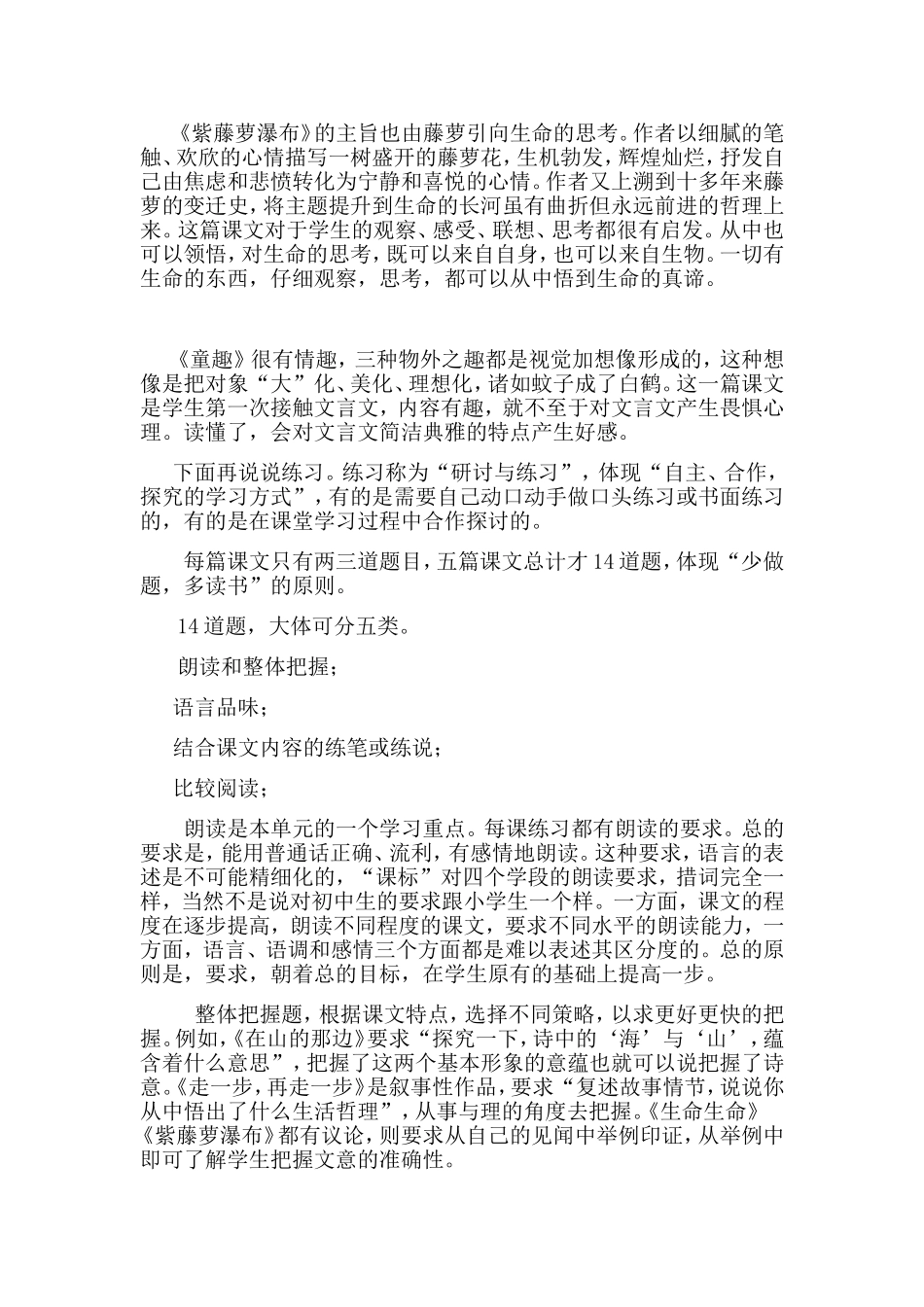 单元编写意图_第3页