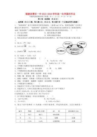 福建省莆田一中高一化学国庆作业-人教版高一全册化学试题